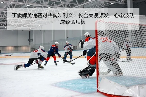 ding-jun-hui-ying-jin-sai-dui-jue-ao-sha-li-wen-zhang-tai-shi-wu-pin-fa-xin-tai-bo-dong-cheng-zhi-ming-duan-ban-2-651.jpg